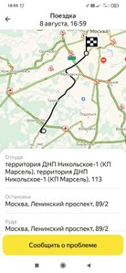Screenshot_2022-08-08-18-05-13-032_ru.yandex.taximeter.jpg
