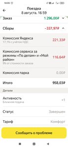 Screenshot_2022-08-08-18-05-24-059_ru.yandex.taximeter.jpg