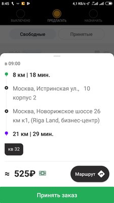 Screenshot_2019-12-05-08-45-50-432_ru.citymobil.driver.jpg