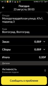 Screenshot_2022-08-23-01-42-00-264_ru.yandex.taximeter.jpg