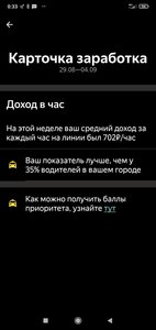 Screenshot_2022-09-08-00-33-32-648_ru.yandex.taximeter.jpg
