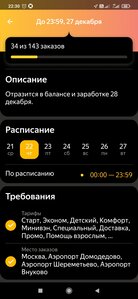 Screenshot_2022-12-22-22-30-22-894_ru.yandex.taximeter.jpg