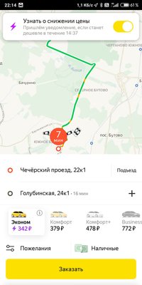 Screenshot_2019-12-29-22-14-03-397_ru.yandex.taxi.jpg