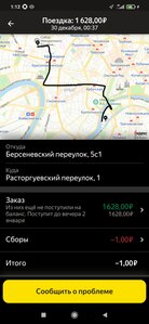 Screenshot_2022-12-30-01-12-02-114_ru.yandex.taximeter.jpg