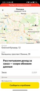 Screenshot_2023-02-06-00-29-34-298_ru.yandex.taximeter.jpg