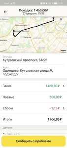 Screenshot_20230225_132130_ru.yandex.taximeter.jpg