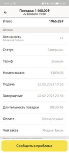 Screenshot_20230225_132204_ru.yandex.taximeter.jpg