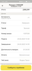 Screenshot_20230225_132407_ru.yandex.taximeter.jpg