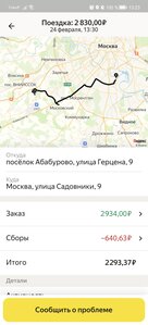 Screenshot_20230225_132358_ru.yandex.taximeter.jpg