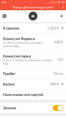 Screenshot_2020-01-18-13-52-27-613_ru.yandex.taximeter.png