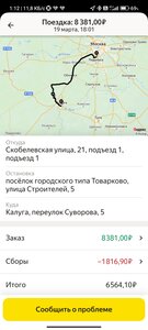 Screenshot_2023-03-21-01-12-26-409_ru.yandex.taximeter.jpg