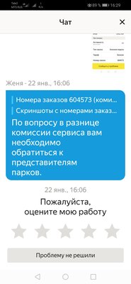 Screenshot_20200122_162930_ru.yandex.taximeter.jpg
