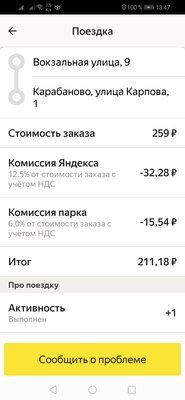 Screenshot_20200122_134738_ru.yandex.taximeter.jpg