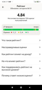 Screenshot_2023-04-10-12-55-36-904_ru.yandex.taximeter.jpg