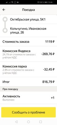 Screenshot_20200122_134653_ru.yandex.taximeter.jpg
