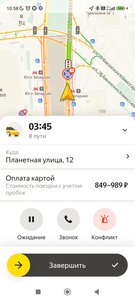 Screenshot_2023-12-04-10-58-49-139_ru.yandex.taximeter.jpg