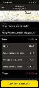Screenshot_2023-12-24-07-19-00-729_ru.yandex.taximeter.jpg