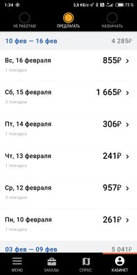 Screenshot_2020-02-17-01-34-28-523_ru.citymobil.driver.jpg
