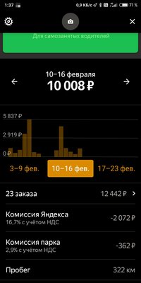 Screenshot_2020-02-17-01-37-29-567_ru.yandex.taximeter.jpg