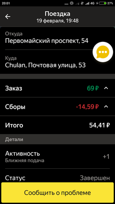 Screenshot_2020-02-19-20-01-13_ru.yandex.taximeter.png