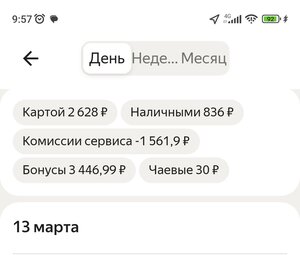 Screenshot_2024-03-13-09-57-52-014_ru.yandex.taximeter~2.jpg