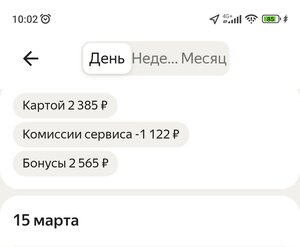Screenshot_2024-03-15-10-02-15-949_ru.yandex.taximeter~2.jpg
