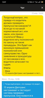 Screenshot_2020-04-15-12-07-04-466_ru.yandex.taximeter.jpg