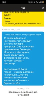 Screenshot_2020-04-15-12-07-08-816_ru.yandex.taximeter.jpg