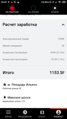 Screenshot_2020-06-02-23-34-06-452_ru.citymobil.driver.png