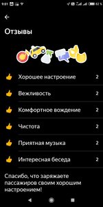 Screenshot_2020-08-06-09-01-33-355_ru.yandex.taximeter.jpg