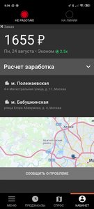 Screenshot_2020-08-25-00-36-59-703_ru.citymobil.driver.jpg