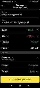 Screenshot_2020-09-10-20-01-08-124_ru.yandex.taximeter.jpg