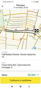 Screenshot_2020-09-18-14-20-17-205_ru.yandex.taximeter.jpg