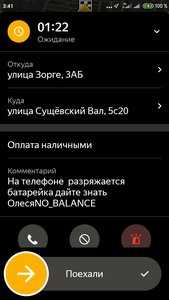 Screenshot_2020-10-01-03-41-37-044_ru.yandex.taximeter.jpg
