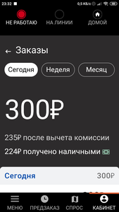 Screenshot_2020-10-06-23-32-50-042_ru.citymobil.driver.png