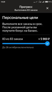 Screenshot_2020-10-26-19-29-48-097_ru.yandex.taximeter.jpg