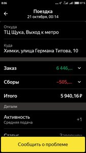 Screenshot_2020-10-27-08-06-57-891_ru.yandex.taximeter.jpg