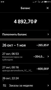 Screenshot_2020-10-27-08-18-17-540_ru.yandex.taximeter.jpg