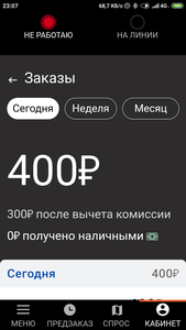 Screenshot_2020-11-17-23-07-59-466_ru.citymobil.driver.png