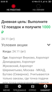 Screenshot_2020-11-24-22-33-45-955_ru.citymobil.driver.png