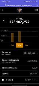 Screenshot_2020-12-01-01-40-13-142_ru.yandex.taximeter.jpg