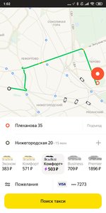 Screenshot_2020-12-09-01-02-33-513_ru.yandex.taxi.jpg