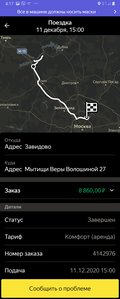 Screenshot_20201212-041738_Yango Pro (Taximeter).jpg