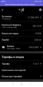 Screenshot_2020-12-14-22-40-47-134_ru.yandex.taximeter.png