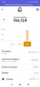 Screenshot_2020-12-17-09-49-03-620_ru.yandex.taximeter.jpg