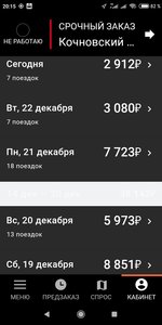 Screenshot_2020-12-23-20-15-34-644_ru.citymobil.driver.jpg