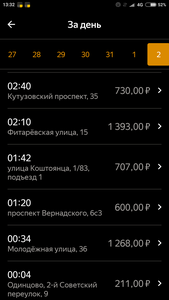 Screenshot_2021-01-02-13-32-18-216_ru.yandex.taximeter.png