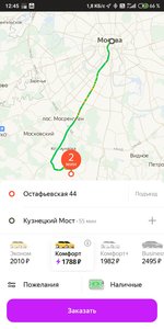 Screenshot_2021-01-17-12-45-13-819_ru.yandex.taxi.jpg