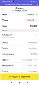 Screenshot_2021-01-24-17-37-48-228_ru.yandex.taximeter.jpg