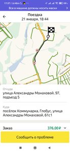 Screenshot_2021-01-24-17-37-00-618_ru.yandex.taximeter.jpg